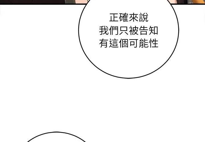 異世界騎士團長，第89話，第 77 页