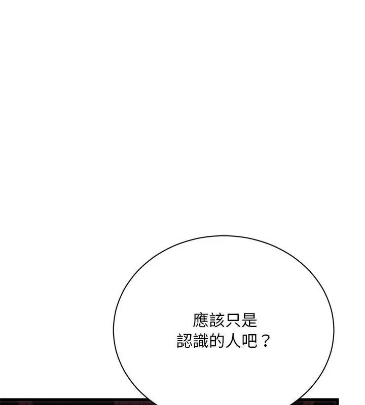 衹有我一個男玩家，第8話，第 34 页