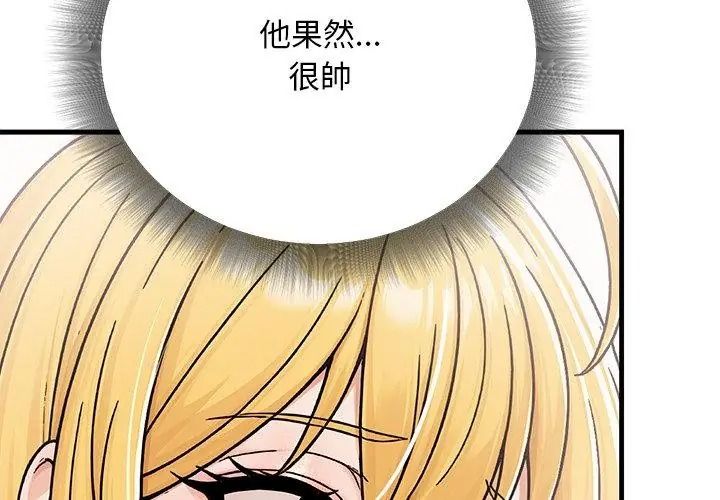 衹有我一個男玩家，第8話，第 125 页