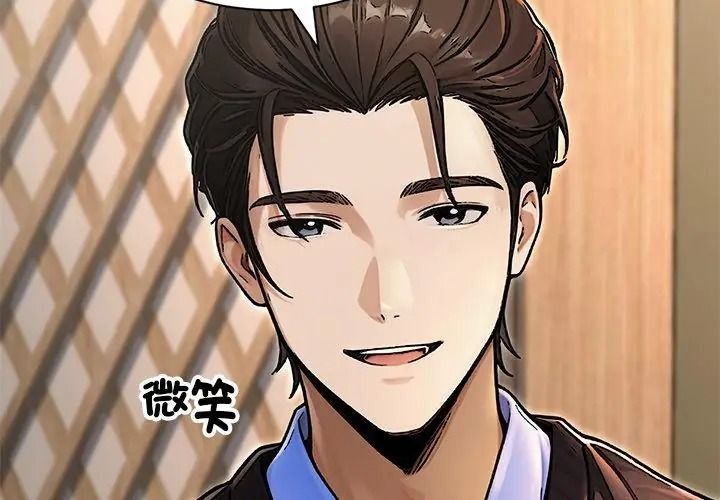 衹有我一個男玩家，第8話，第 122 页