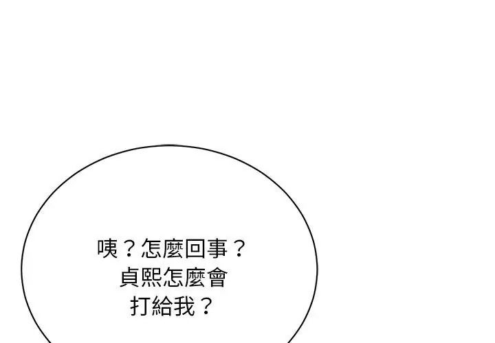 衹有我一個男玩家，第8話，第 8 页