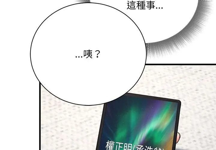 衹有我一個男玩家，第9話，第 44 页