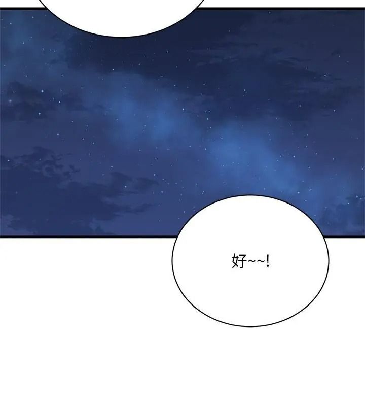 衹有我一個男玩家，第9話，第 103 页