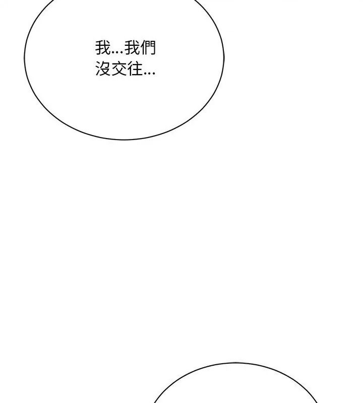 衹有我一個男玩家，第9話，第 166 页