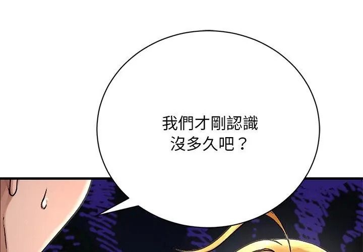 衹有我一個男玩家，第9話，第 158 页