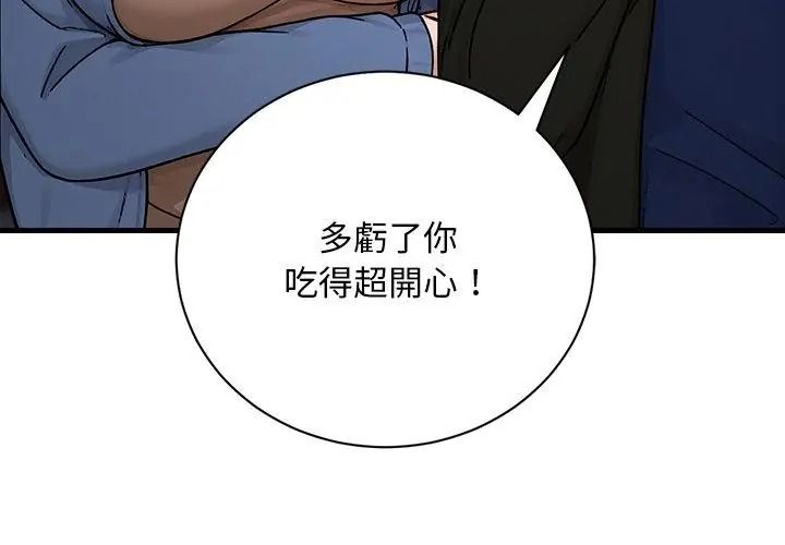 衹有我一個男玩家，第9話，第 77 页