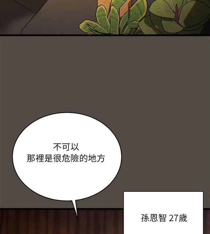 虎爛也沒關係，第11話，第 34 页