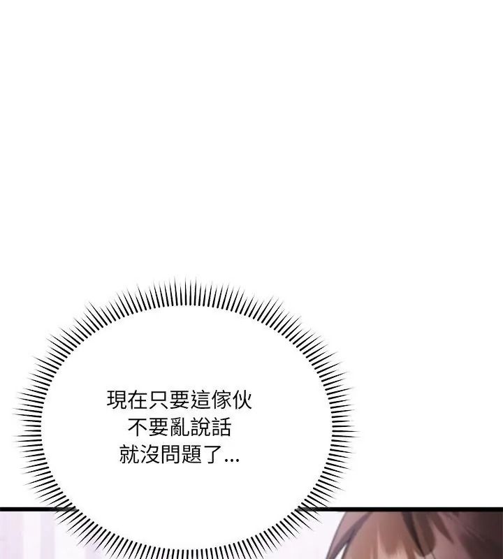 虎爛也沒關係，第11話，第 123 页