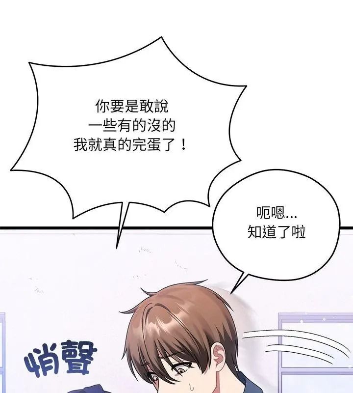 虎爛也沒關係，第11話，第 125 页