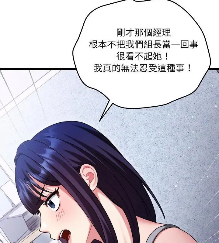 虎爛也沒關係，第11話，第 106 页