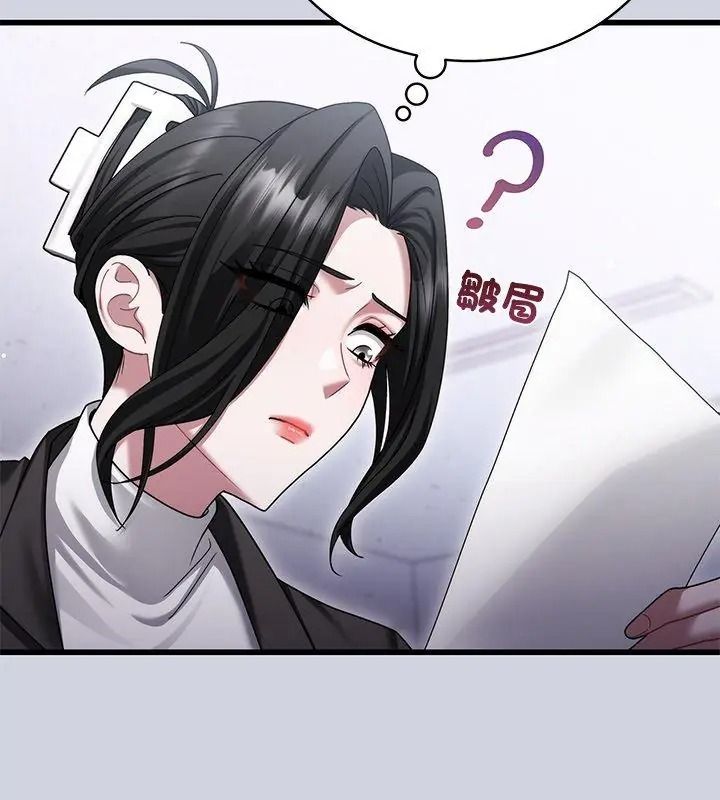 虎爛也沒關係，第11話，第 84 页