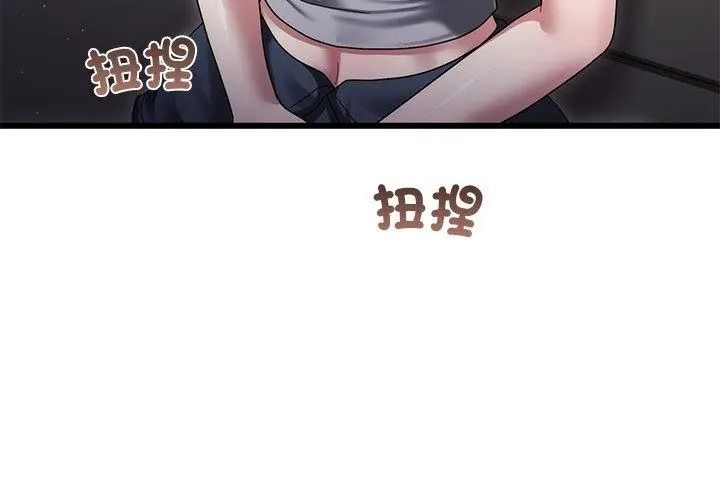 虎爛也沒關係，第11話，第 77 页