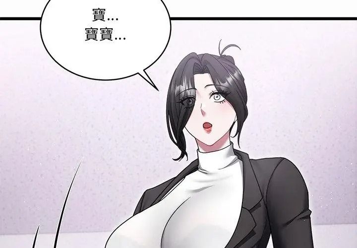 虎爛也沒關係，第12話，第 44 页
