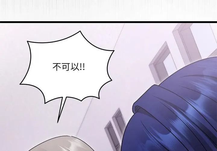 虎爛也沒關係，第12話，第 11 页