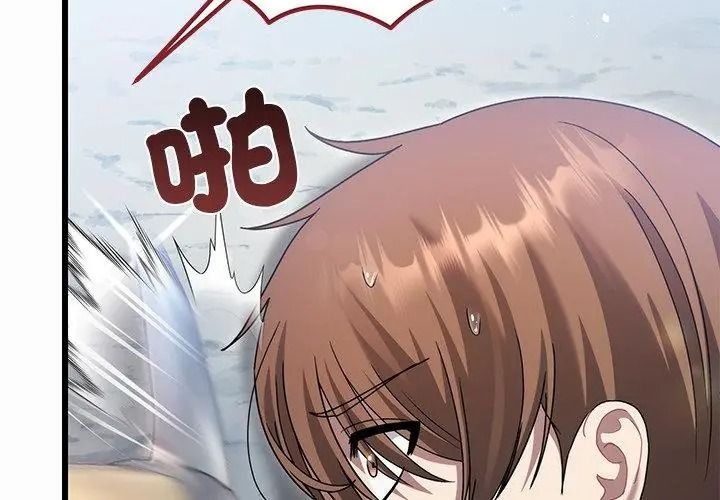 虎爛也沒關係，第12話，第 95 页