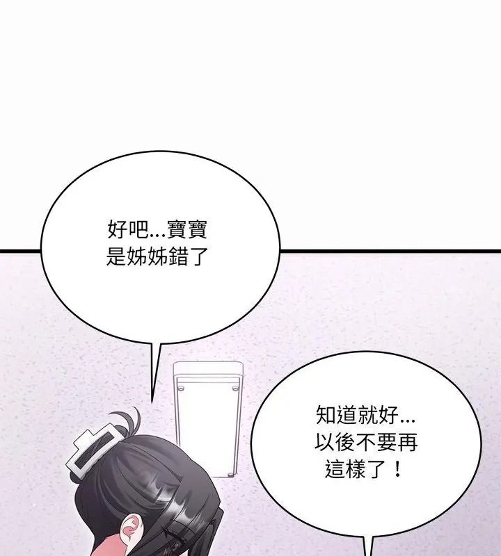 虎爛也沒關係，第12話，第 52 页