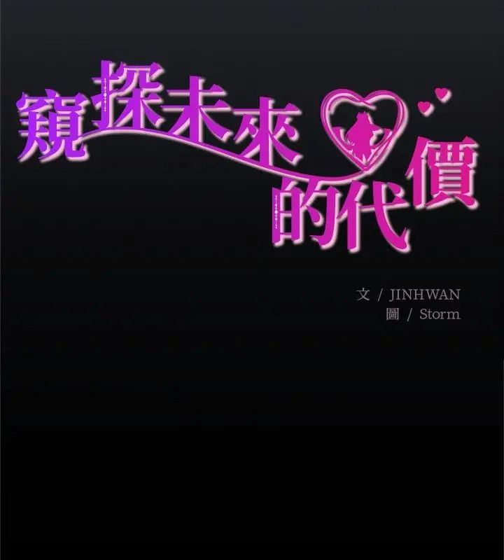 窺探未來的代價，第12話，第 22 页