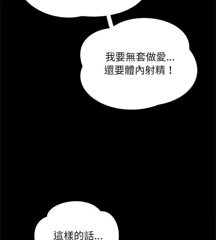 窺探未來的代價，第13話，第 159 页