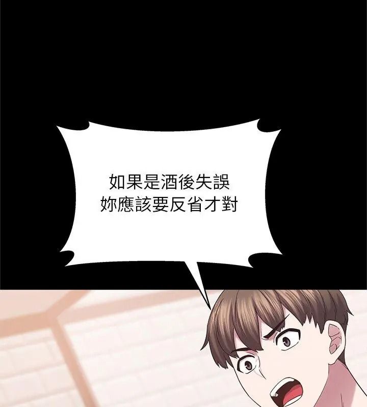 窺探未來的代價，第13話，第 84 页