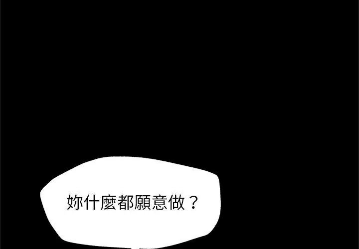 窺探未來的代價，第13話，第 95 页