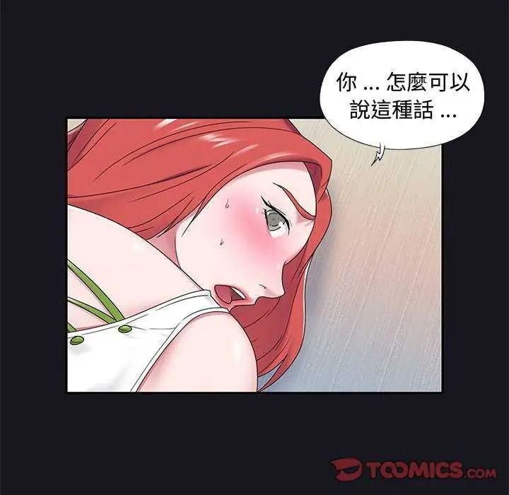 我的專屬琯家，第19話，第 44 页