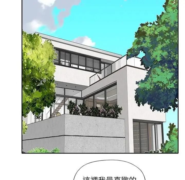 我的專屬琯家，第20話，第 11 页