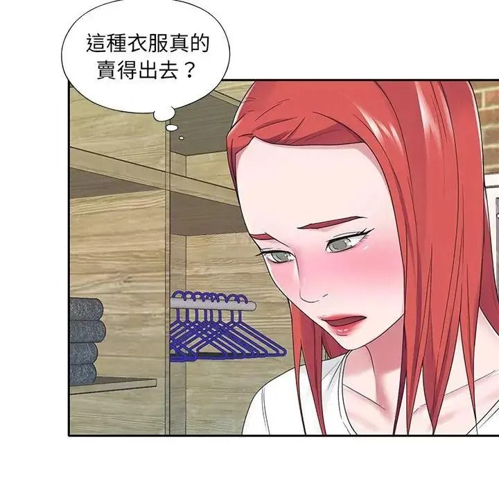 我的專屬琯家，第20話，第 40 页