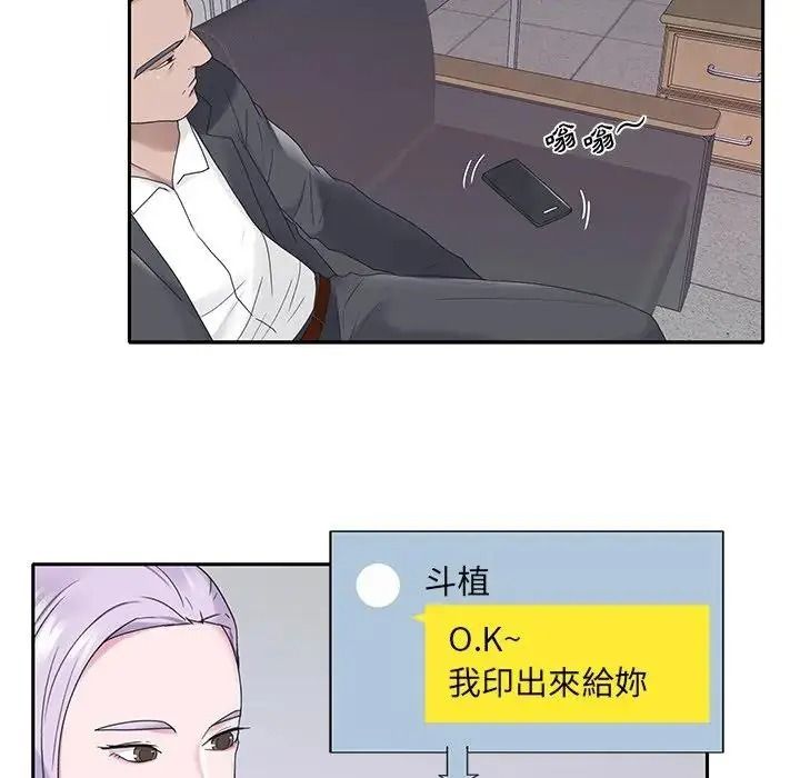 我的專屬琯家，第20話，第 8 页