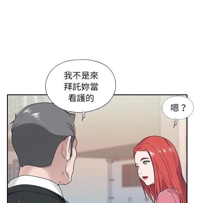我的專屬琯家，第21話，第 77 页