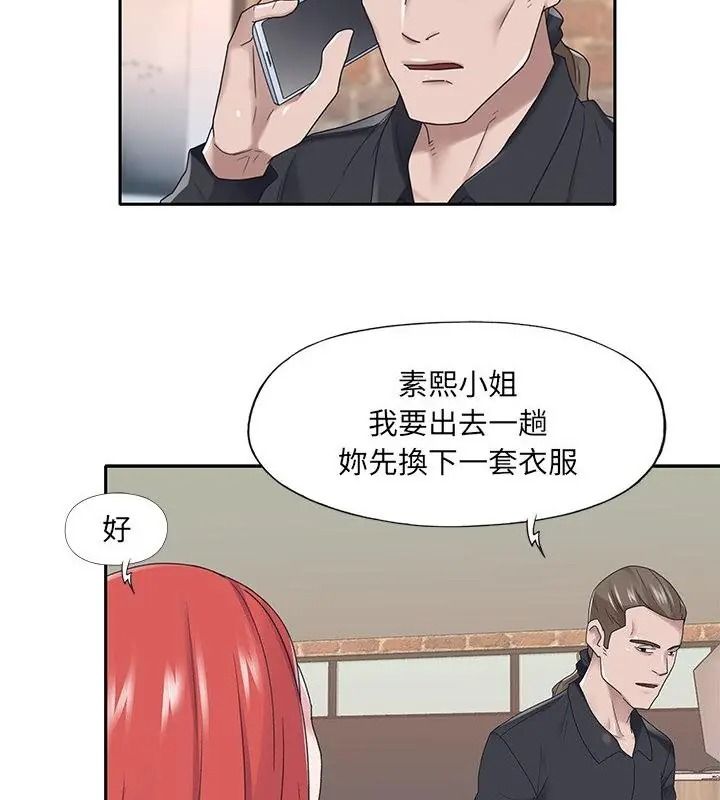 我的專屬琯家，第22話，第 25 页