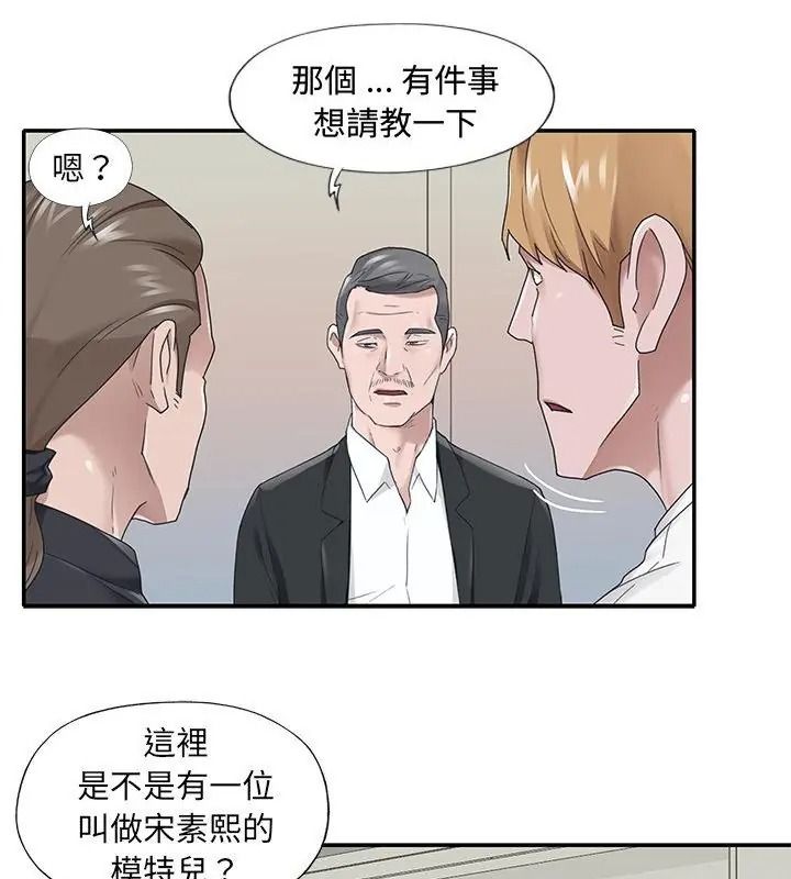 我的專屬琯家，第22話，第 49 页