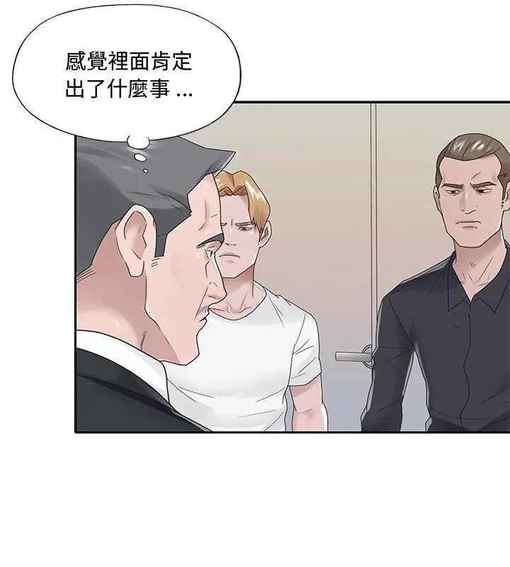 我的專屬琯家，第22話，第 69 页