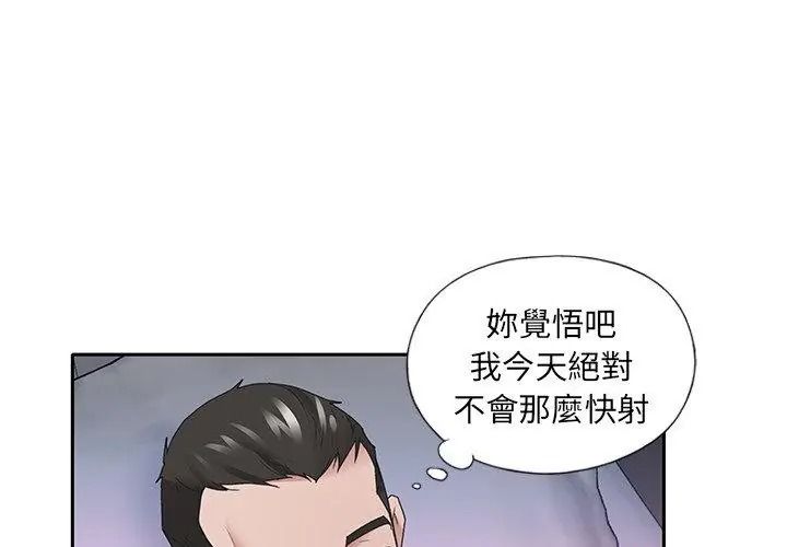 我的專屬琯家，第23話，第 44 页