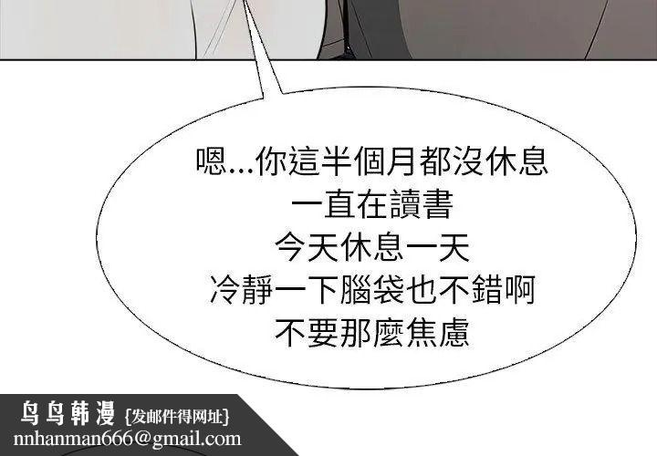 瘋狂真愛，第19話，第 77 页