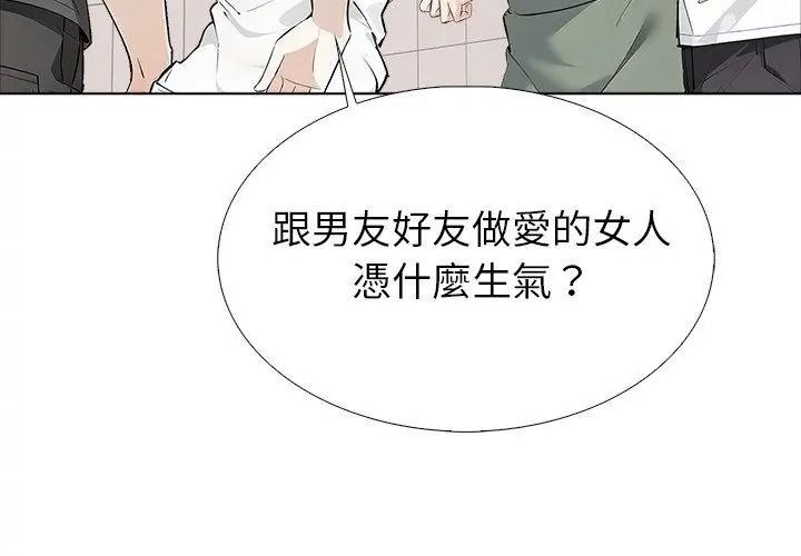 瘋狂真愛，第20話，第 44 页