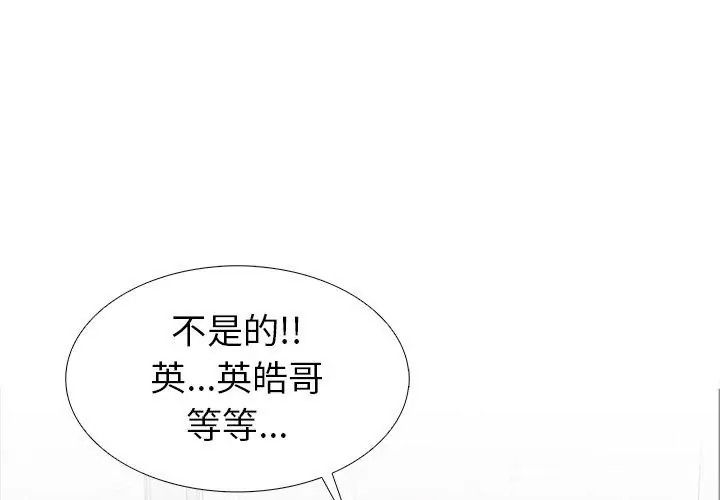 瘋狂真愛，第20話，第 11 页