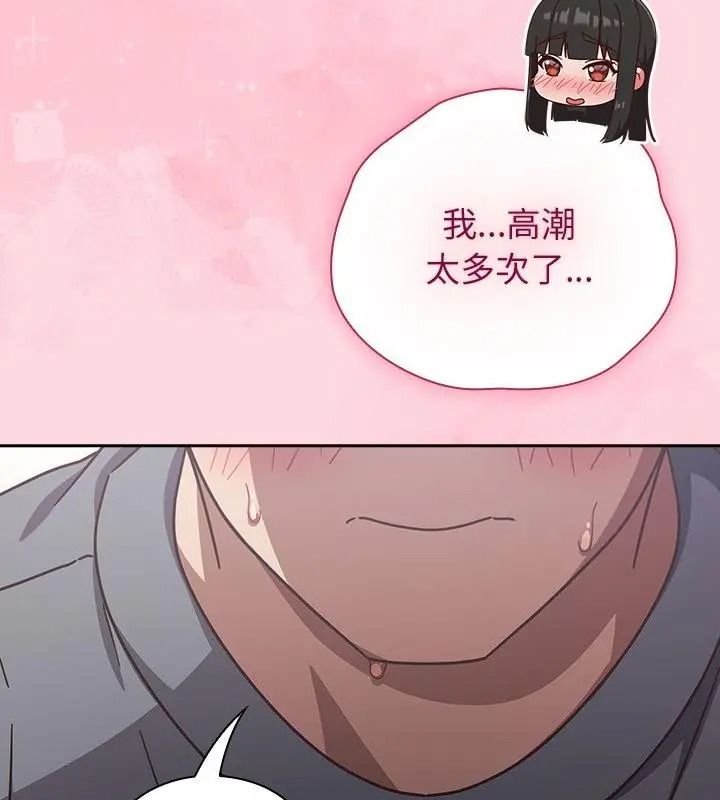 摸魚生存指南，第69話，第 122 页