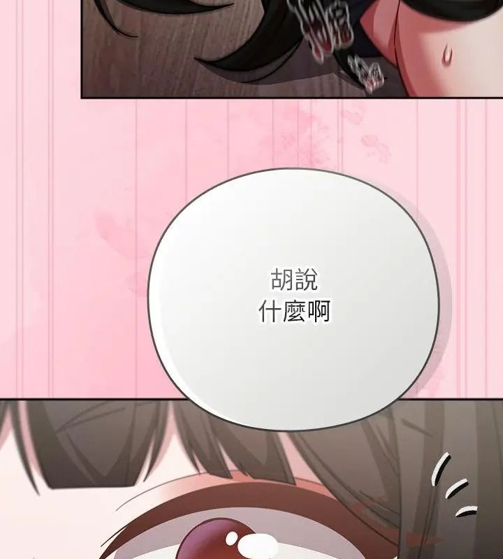 摸魚生存指南，第69話，第 65 页