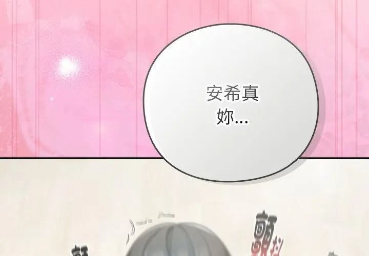 摸魚生存指南，第69話，第 60 页