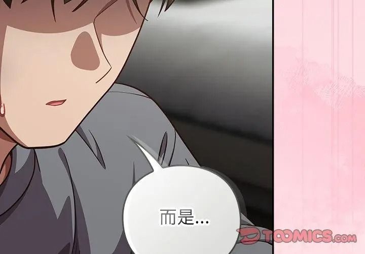 摸魚生存指南，第69話，第 15 页