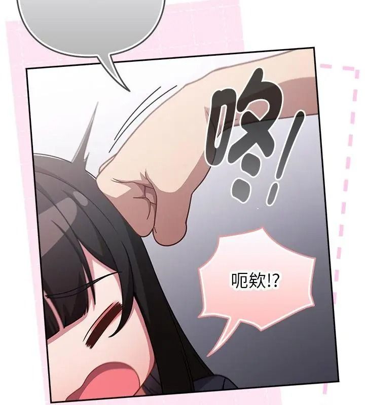 摸魚生存指南，第70話，第 34 页