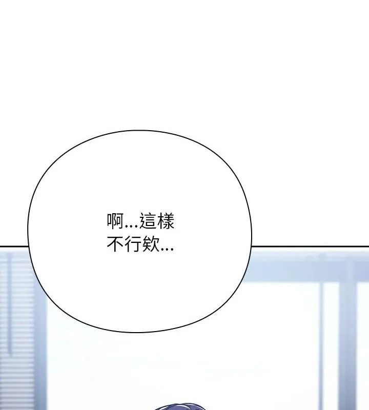 摸魚生存指南，第70話，第 123 页