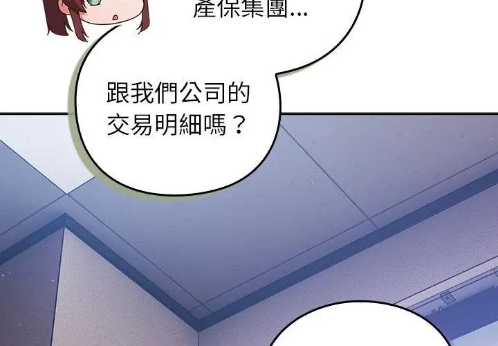 摸魚生存指南，第70話，第 103 页