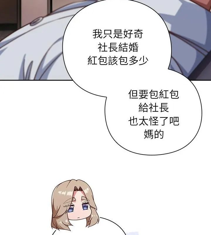 摸魚生存指南，第70話，第 159 页