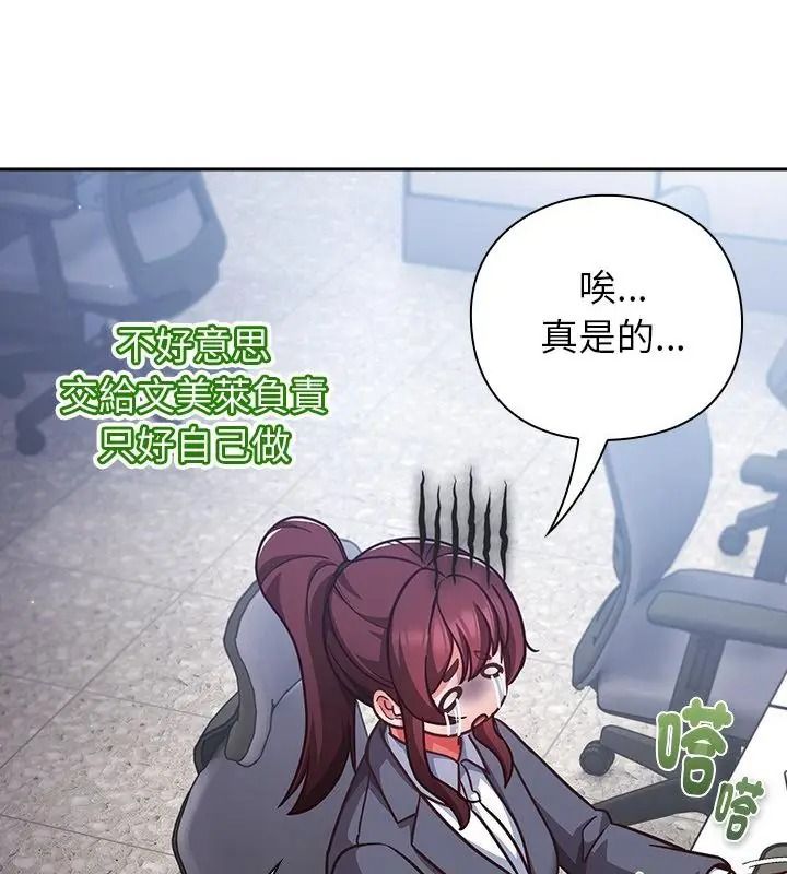 摸魚生存指南，第70話，第 69 页