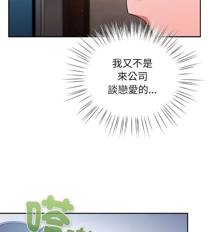 摸魚生存指南，第70話，第 84 页