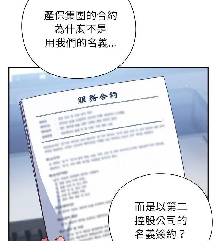 摸魚生存指南，第70話，第 95 页