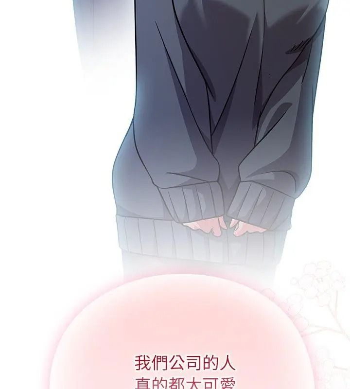 摸魚生存指南，第70話，第 21 页
