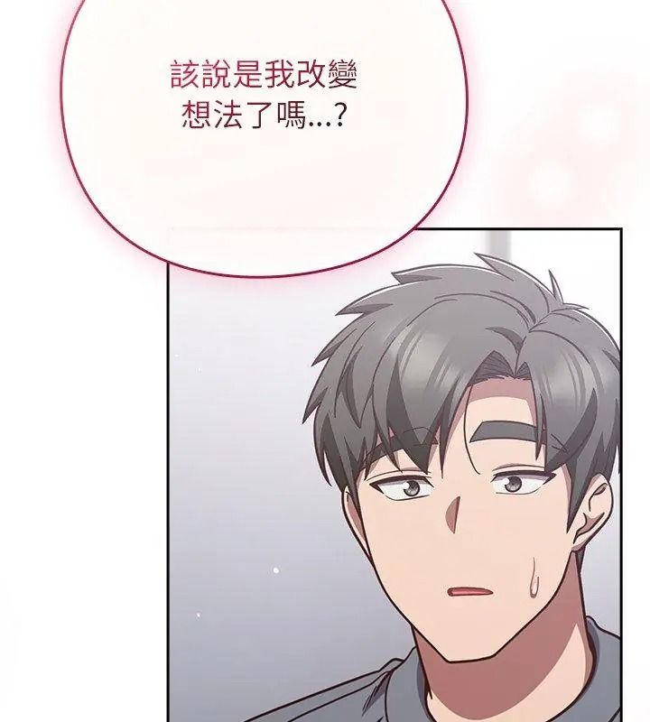 摸魚生存指南，第70話，第 12 页