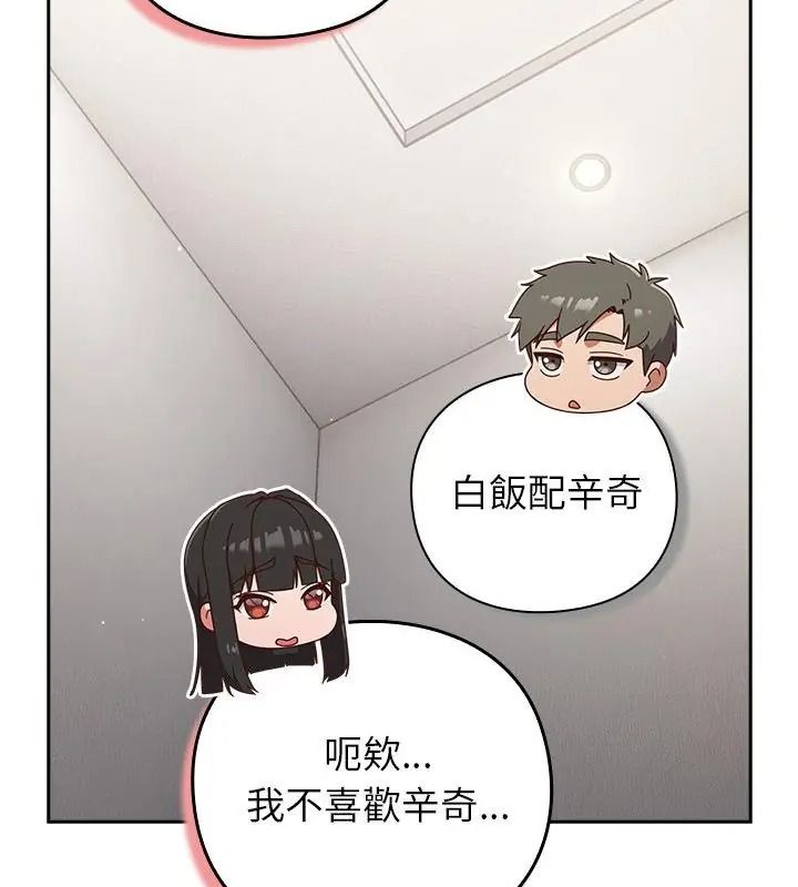 摸魚生存指南，第70話，第 60 页